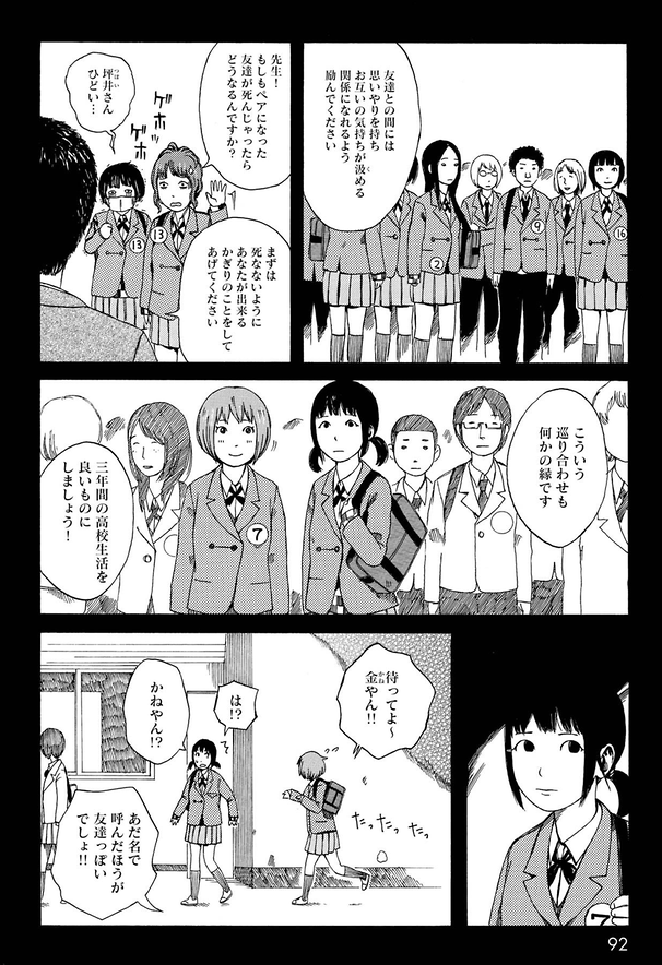 ★よりぬき第七女子会彷徨「友達選定」2/3 