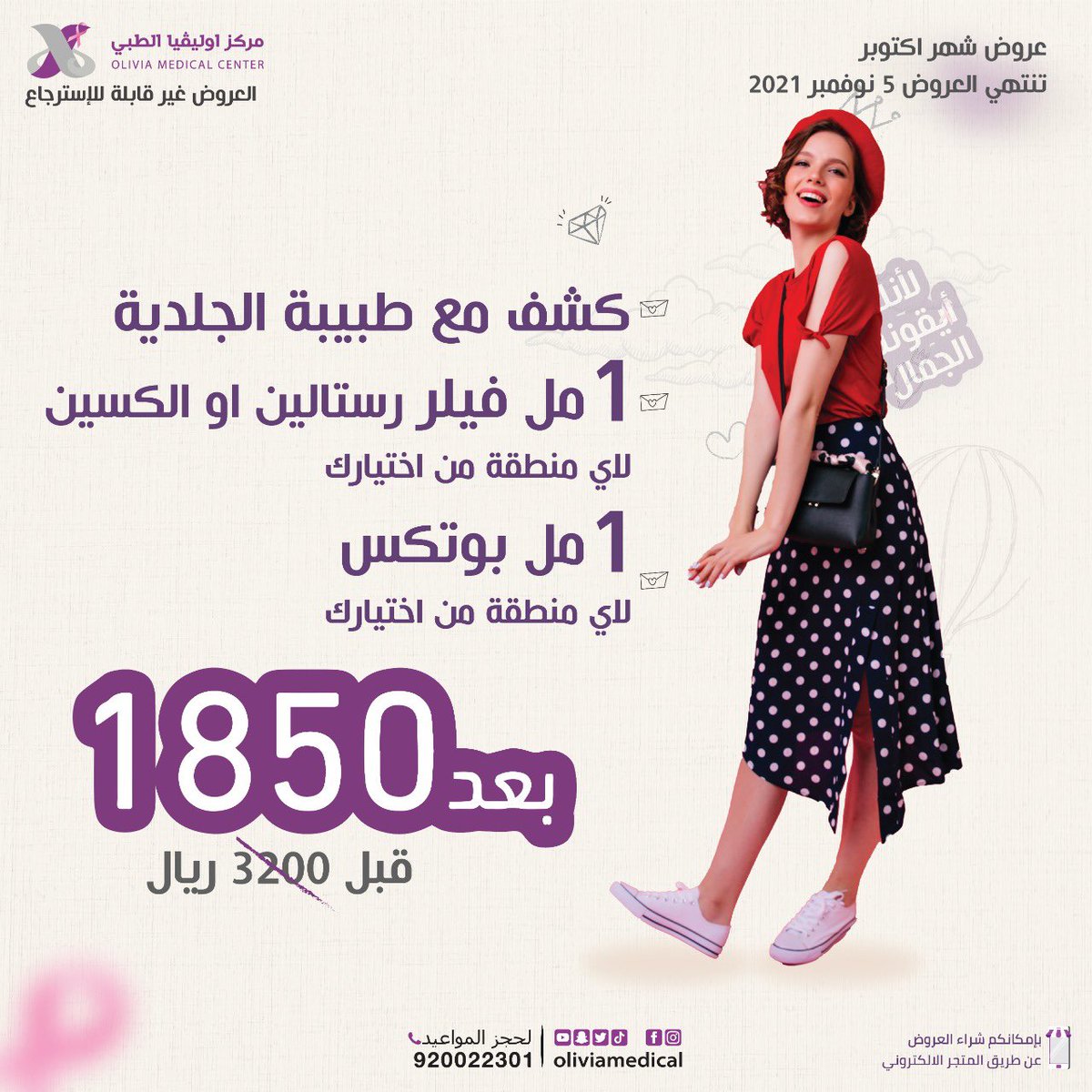 oliviamedical's tweet photo. .
.
.
لا تفوتي اقوى العروض💜😍
.
.
.
#جدة_الأن #السعودية #مركز_اوليفيا_الطبي https://t.co/bU0SYXJjqe