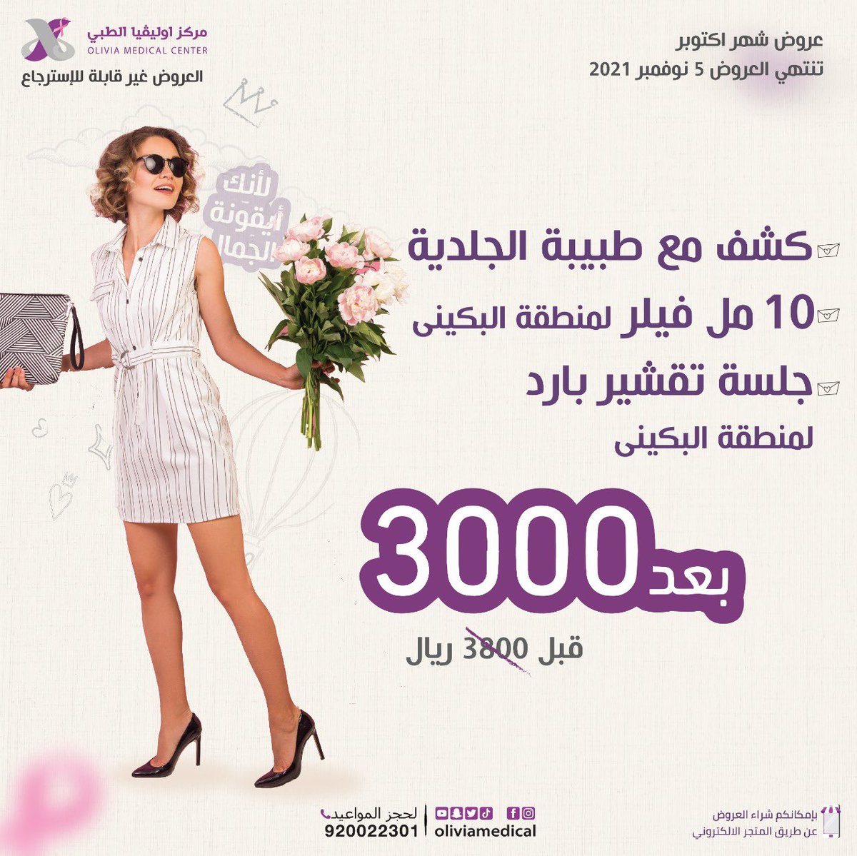 oliviamedical's tweet photo. .
.
.
لانك غالية علينا🤍🌸
.
.
.
#مركز_اوليفيا_الطبي #جدة_الأن #جمعة_مباركة https://t.co/0Iw7uagt5V