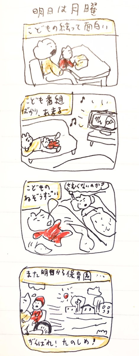 明日は月曜 