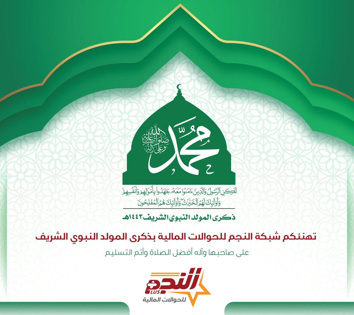 annajmplus's tweet photo. نهنئ الآمتين العربية والإسلامية بمناسبةذكرى المولدالنبوي الشريف1443.
كل عام وأنتم بخير
#النجم_للحوالات 🇾🇪 شبكة كل اليمنيين الأوسع انتشاراً
#الحرم_المكي #رسول_الله_ﷺ #منظر_يسر_الناظرين https://t.co/hYvokxgOuy