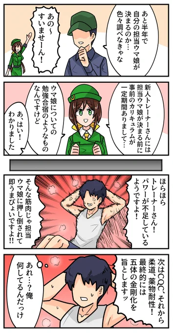 1日1投稿9月2日分
※トレーナー達は全員特殊な訓練を受けています
#ウマ娘 