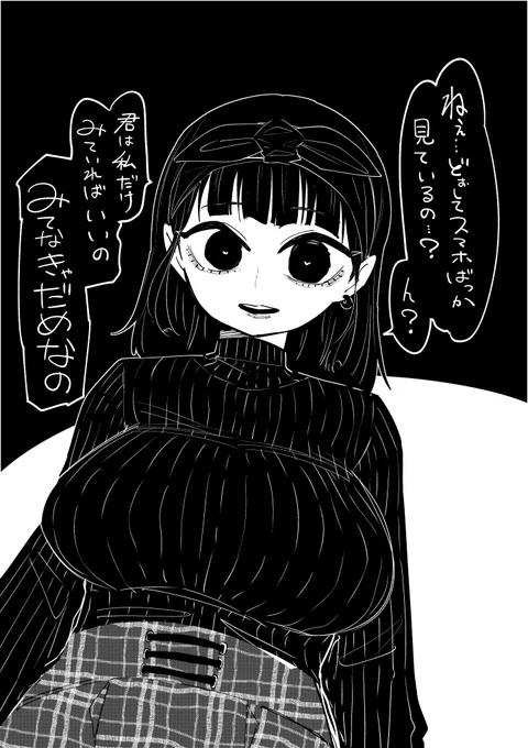ヤンデレきれない④ 