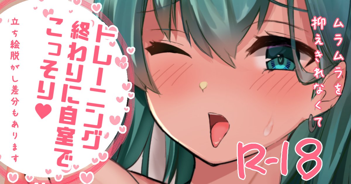 えっちな差分投稿しました!
FANBOX【https://t.co/q5F4xk3uZe】
Fantia【https://t.co/vKYAMXoTXP】 