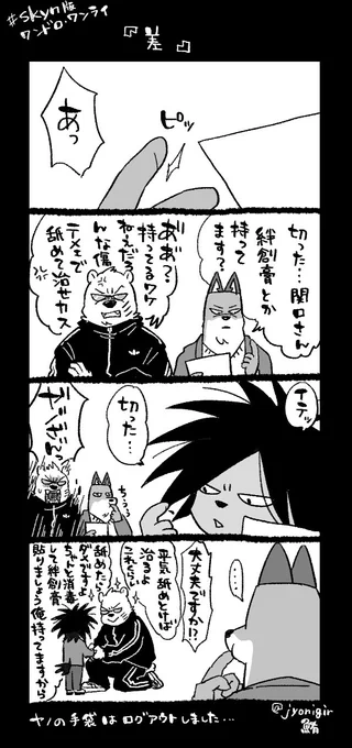 #skyn版ワンドロ・ワンライ
「差」 