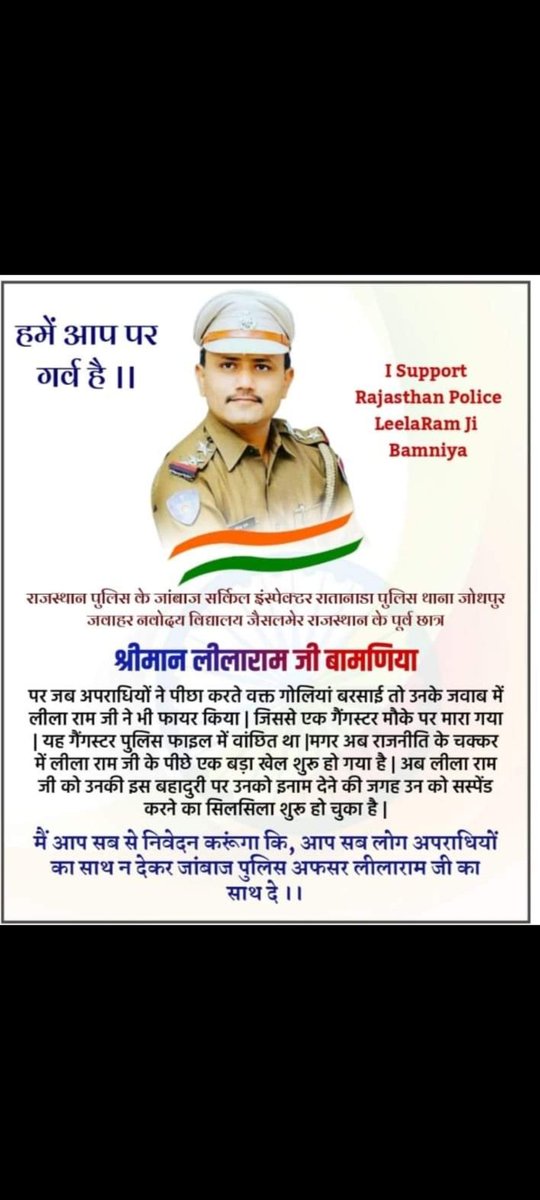 AshokJa06202276's tweet photo. I Support #लीलाराम_बामनिया https://t.co/XPi3Dw8MIc
