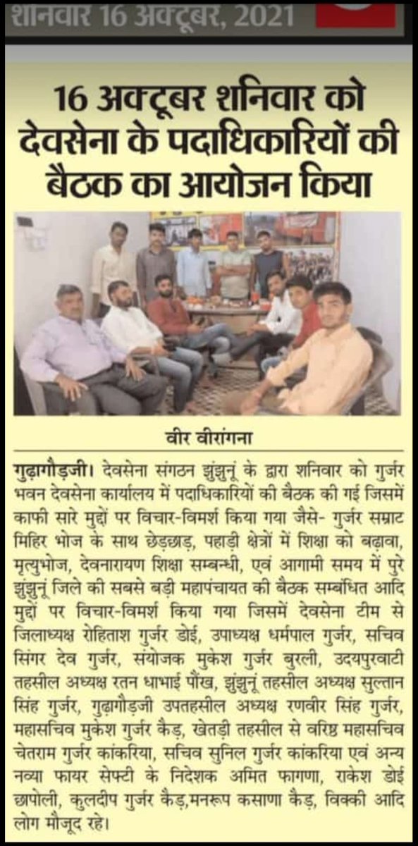 devsena_raj's tweet photo. देवसेना संगठन झुंझुनूं के द्वारा बुलाई गई आपातकालीन बैठक जिसमें काफी सारे मुद्दो पर विचार-विमर्श किया गया https://t.co/55ALz15QLN
