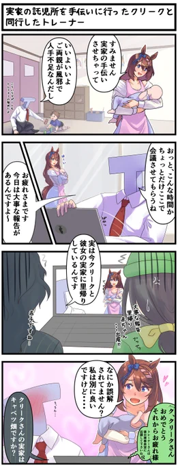 誤解されたのをキッカケに、必要以上にお互いに意識するようになってしまうの好き。

#ウマ娘 #スーパークリーク 