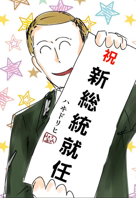 総統が死んだ日のtwitterイラスト検索結果 総統が死んだ日のtwitterイラスト検索結果