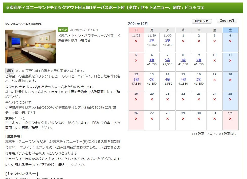 11月 12月 ディズニーランド シー入園可 ディズニーチケット付きプラン情報 ディズニーチケット付きホテルの情報屋さん