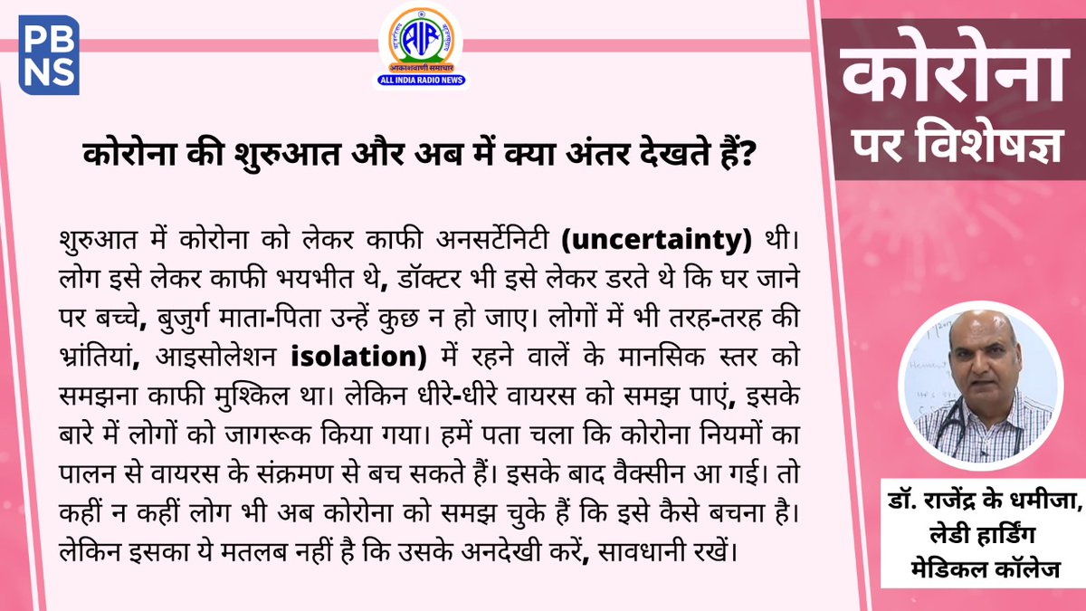 AIRNewsHindi's tweet photo. कोरोना की शुरुआत और अब में क्या अंतर देखते हैं?

#Unite2FightCorona 

@MIB_India | @PIB_India | @BOC_MIB | @DDNewsHindi https://t.co/WfaCvrY7xa