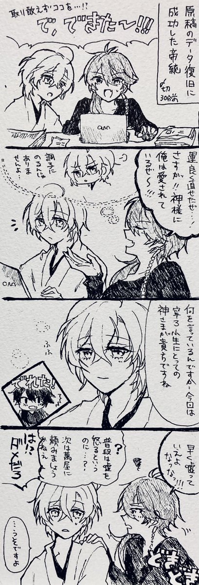 #帝幻版深夜の創作一本勝負
【かみさま】
帝幻四コマ11
締め切り前夜の丑の刻、突然起こされた🎲は機械音痴の📚に代わって原稿データの救出の任を負うことに…素人たちの戦いが今始まる(そして終わる)