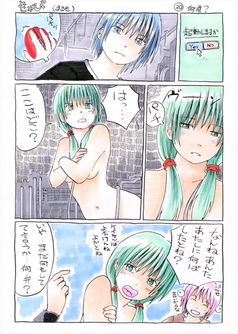 『きゃぴ』20
何県?

#きゃぴ 