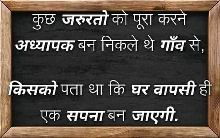 #start_MP_teachers_transfer_portal
प्रेम सकल हो, भाव अटल हो.
मन को मन की आशा हो..
बिन बोले जो व्यथा जान ले
वो अपनों की परिभाषा हो..
मुखिया जी आपको हमने अपना जाना
आपकी बातों पर किया भरोसा,
पर अफसोस आप भी गैर ही निकले,
हम अकेले थे अकेले ही रह गए।
<a href="/jitupatwari/">Jitendra (Jitu) Patwari</a>
<a href="/Indersinghsjp/">इन्दरसिंह परमार</a>