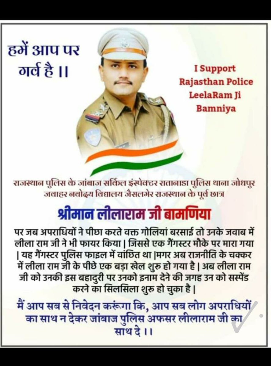 #SHO_लीलाराम_टीम_को_बहाल_करो