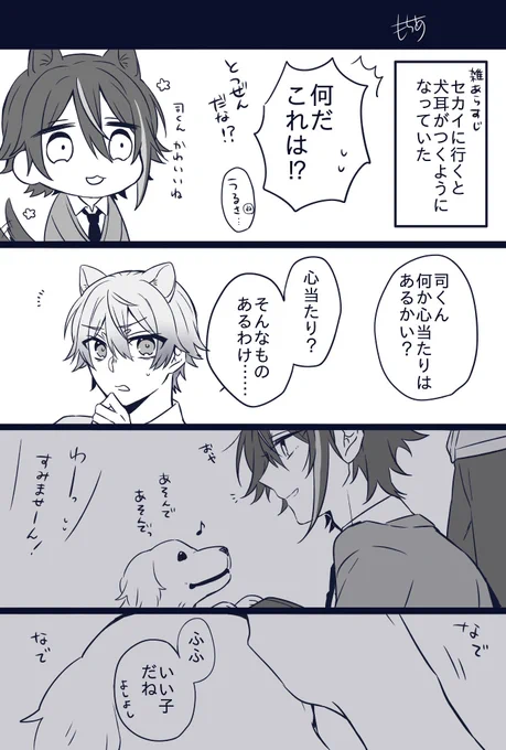 tkさんが🐶なでなでしてて私も撫でられたいなぁと思ったので類司にしました(唐突)
特にオチも意味もない 