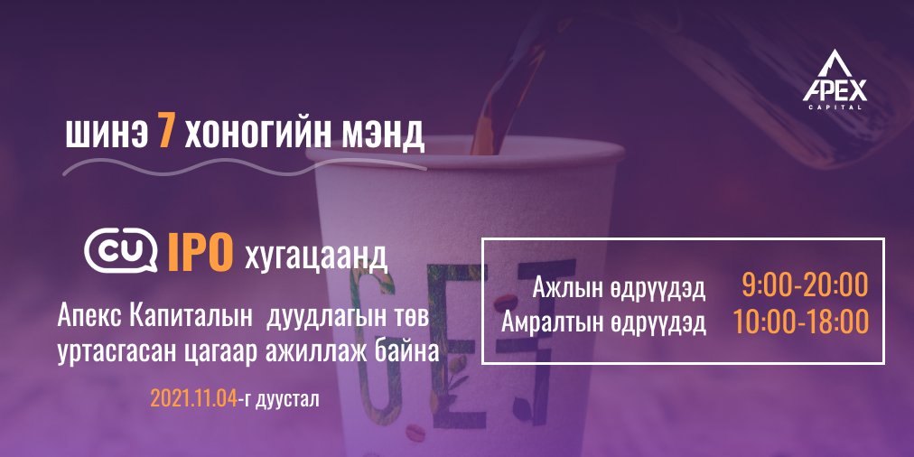 apexcapitalmn's tweet photo. CU-н андеррайтер компани болох Апекс Капиталын хамт олон IPO үеэр уртасгасан цагаар ажиллаж байна. 

Хувьцааны талаар дэлгэрэнгүй мэдээллийг https://t.co/20SdUHJeBD 
Хувьцааны данс нээх --> https://t.co/RSRXDTMi43 
Мэдээлэл авах утас --> 7510-7500

#CUIPO #apextweet #apexcapital https://t.co/kxA2yYvwk6
