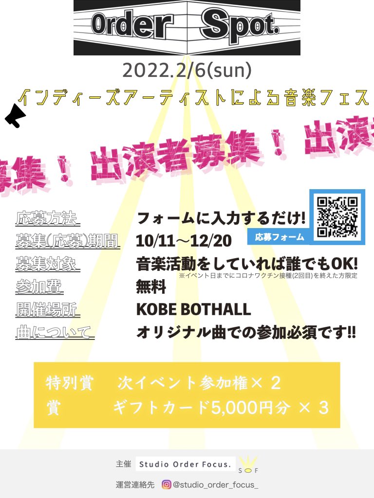 【出演者募集中】Order Spot. (vol.1)
参加費無料(ノルマあり)、年齢や経歴は不問👍ピックアップ動画の作成やライブの演出等、出演アーティストの魅力を最大限にまで引き出します❗️質問等は気軽にDMまでお申し付けください🙇‍♂️
 #ライブイベント #出演者募集 #出演アーティスト募集 #兵庫 #関西