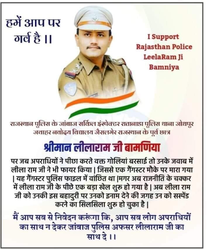 DrCPPatel4's tweet photo. #SHO_लीलाराम_टीम_को_बहाल_कर
@ashokgehlot51
@CP_Jodhpur
@Igp_Jodhpur
@PMOIndia 
@AmitShah https://t.co/ZLFB8xwnZJ