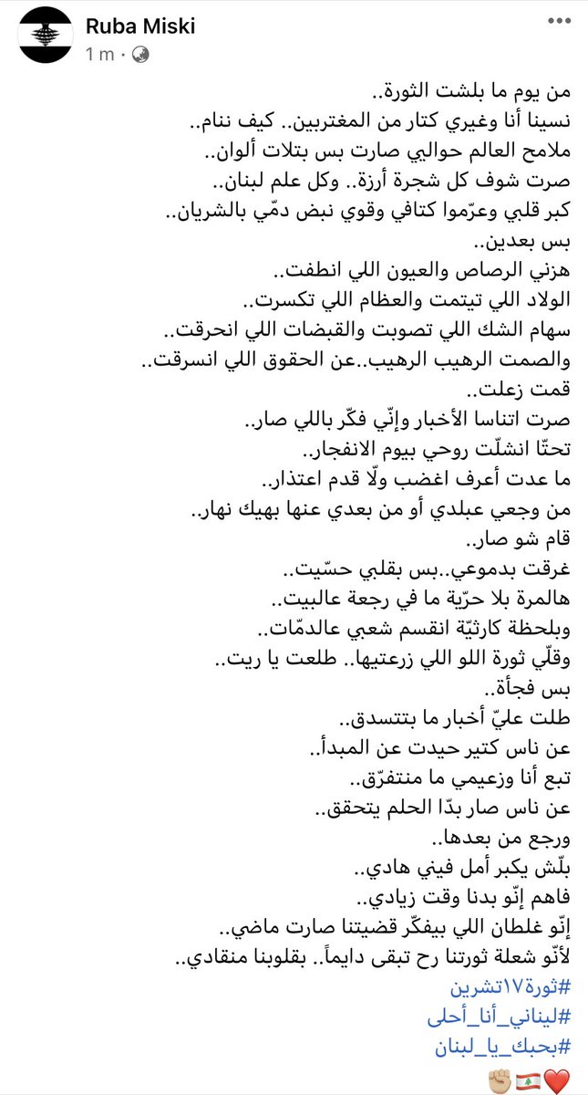 #ثوره_١٧_تشرين 🇱🇧✊🏼❤️