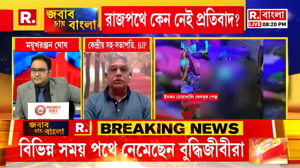 BanglaRepublic's tweet photo. #LIVE I 'যখন সমাজ সঙ্কটে তখন বুদ্ধিজীবীরা লেজ গুটিয়ে বসে পড়েছেন। মালিক না বললে তারা রাস্তায় নামবেন না': দিলীপ ঘোষ

দেখছেন 'জবাব চায় বাংলা'
ক্লিক করুন এই লিঙ্কে- https://t.co/aa66HDN7ey https://t.co/KZYxnbU9w8