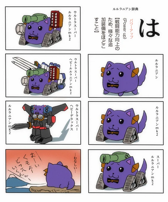 某ガン○ム漫画パロディ
ルルラニアン辞典

#ルルン・ルルリカ
#ルールル美術館 