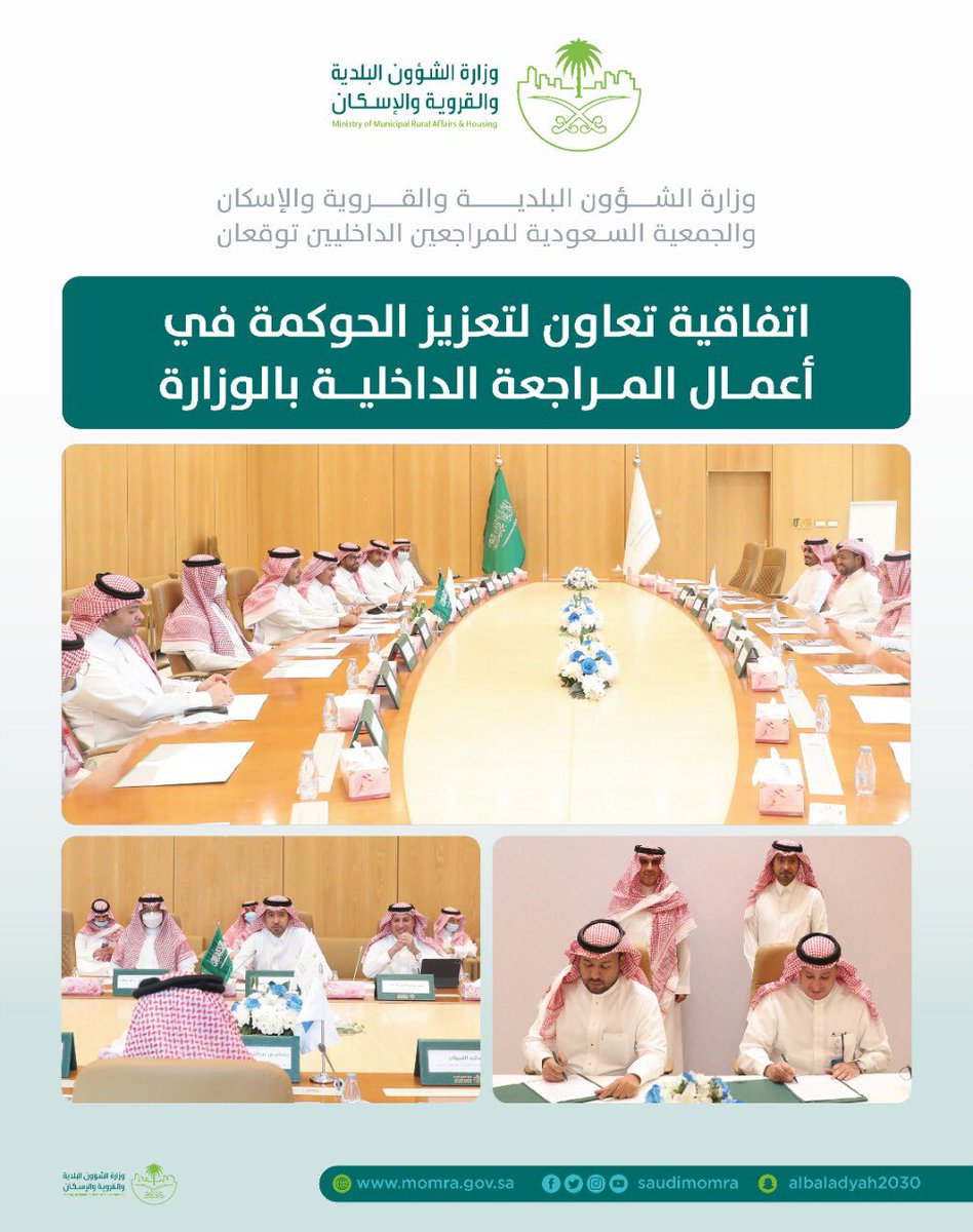 majedhogail's tweet photo. سعدت اليوم بحضور توقيع اتفاقية تعاون بين @saudimomra و @IIA_SA مع أخي معالي رئيس @SaudiGCA الدكتور حسام العنقري، للارتقاء بقطاع المراجعة الداخلية ورفع مهارات الكوادر البشرية في الوزارة، مما يسهم في تحقيق برامج #رؤية_السعودية_2030. https://t.co/CYSBtMz2Pv