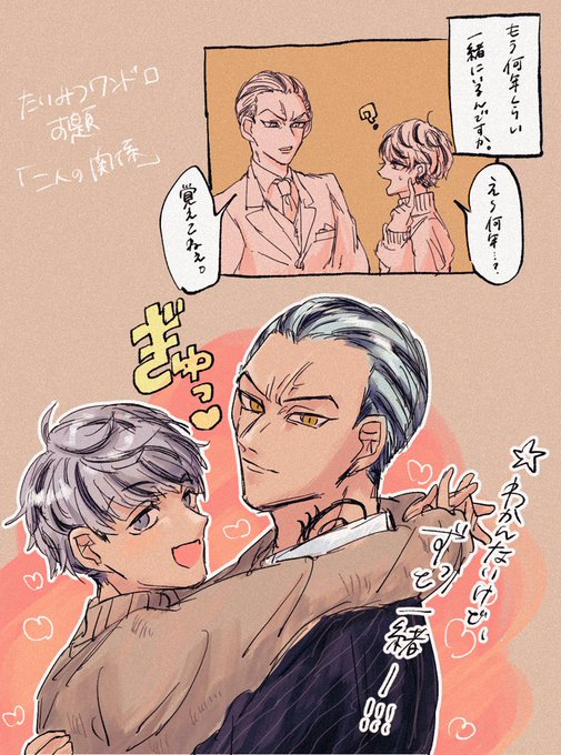 #たいみつワンドロライ

開催ありがとうございます😭🙏
たいみつラブフォーエバー❣️
お題「2人の関係」 