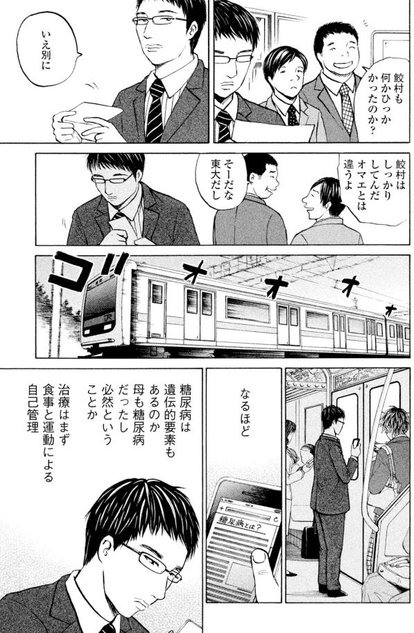 「孤高のエリート・鮫村くん」編 第2回

そうそう・・・
体調悪くたって
自分なら管理できますよ
だって、僕、鮫村ですから・・・

2/3 