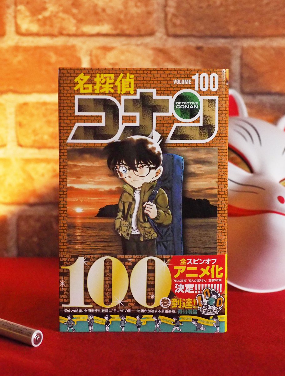 漫画 名探偵コナン最新刊 １０１巻 発売日と収録話数を調査 漫画大陸 物語 と あなた のキューピッドに