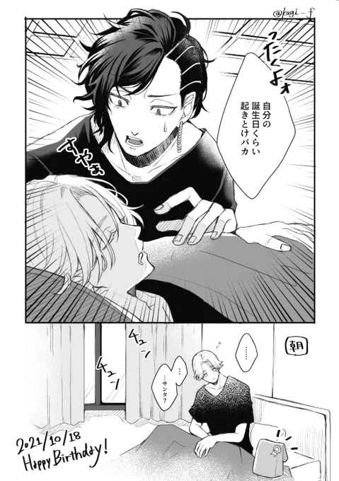 おめでと……あれ?
#乾青宗誕生祭2021 