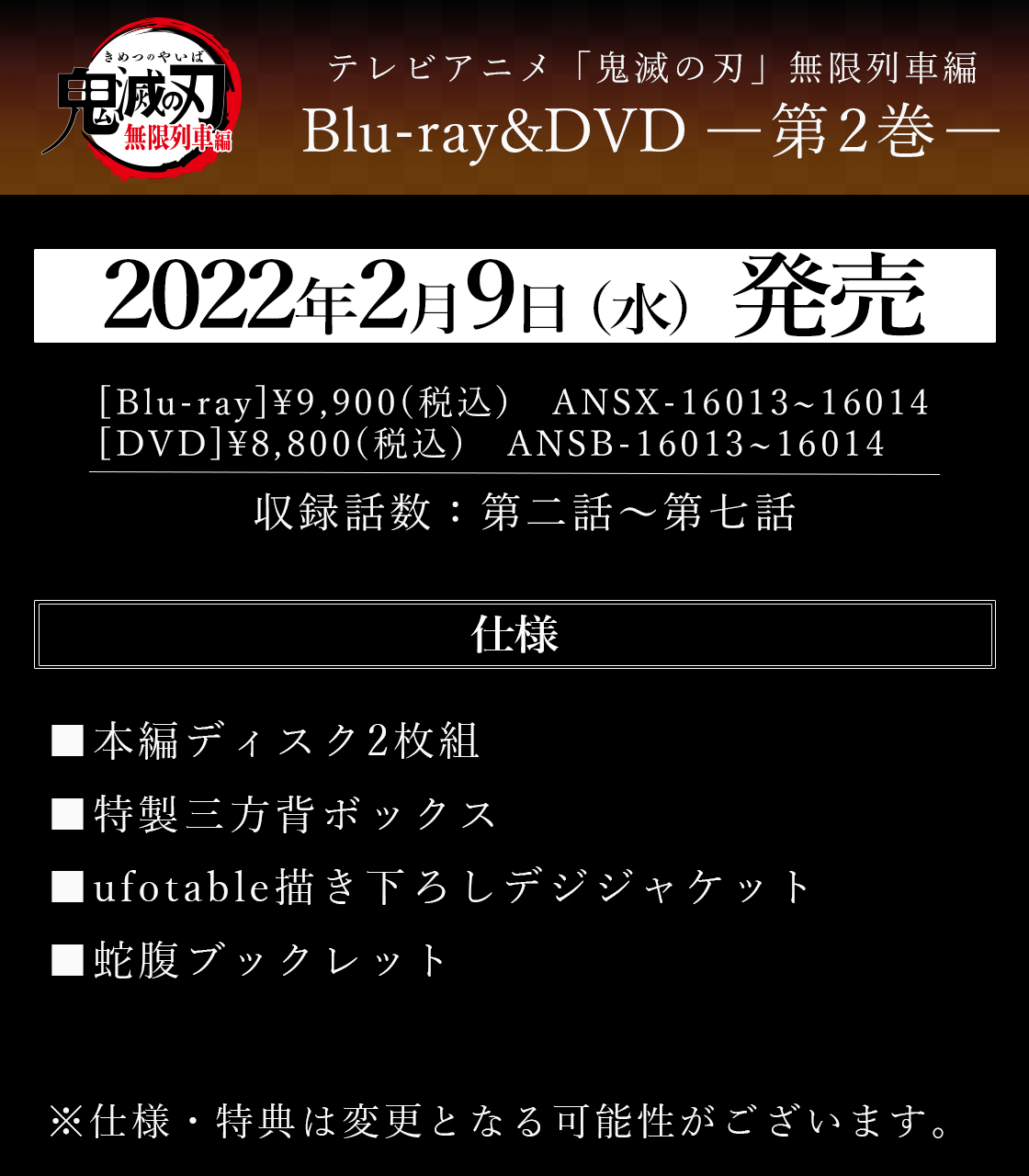 Ufotable テレビアニメ 鬼滅の刃 無限列車編 Blu Ray Dvd 第二巻 の発売が決定です Ufotable限定特典 描き下ろしアクリルスタンド 本編複製原画セットをご用意 只今より ご予約受付開始となります T Co Ai2sqmh2o9 T Co