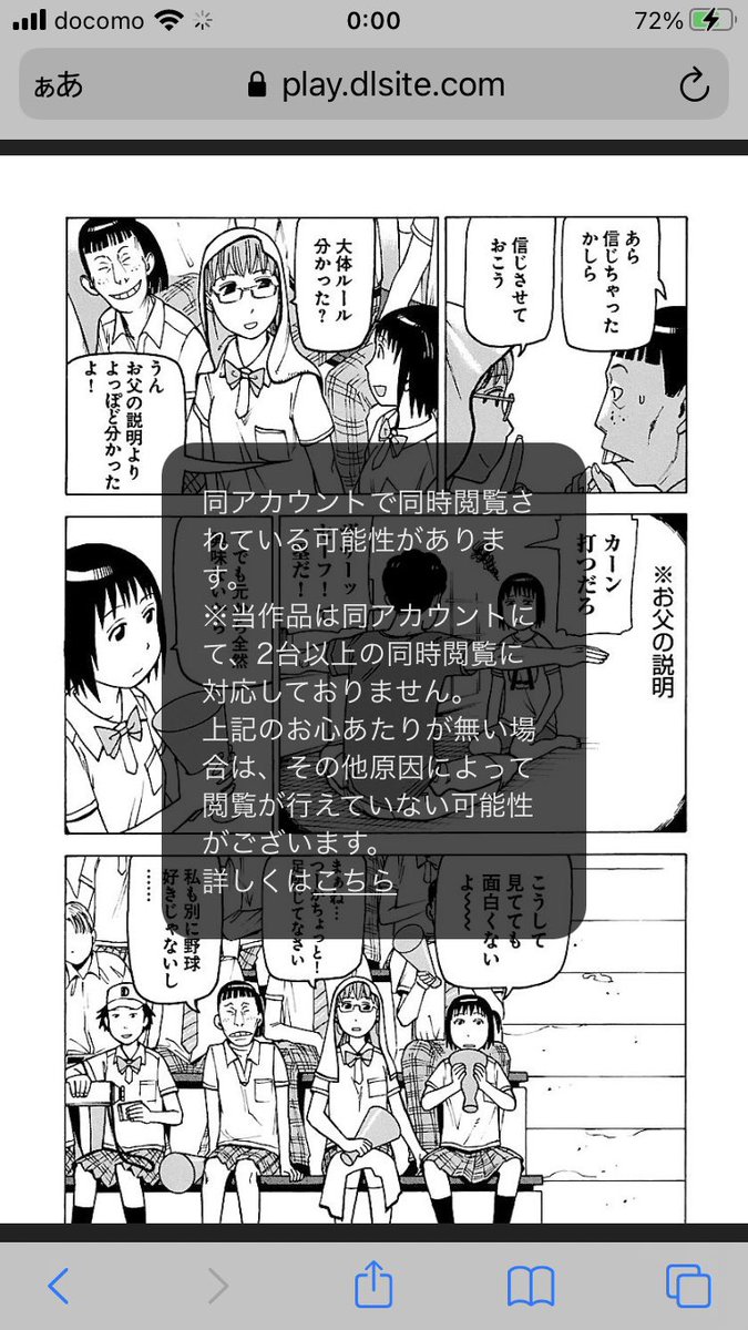 時間ギリギリにビューワー開いてちょっとでもお得に読もうとしたら、即刻追放された…… 