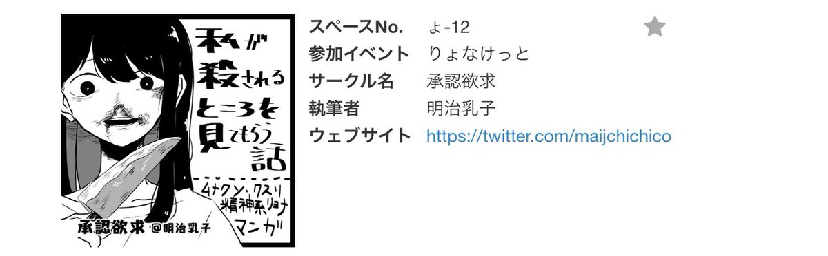 10/31(日)のりょなけっと参加します。
新刊「殺されるところを見てもらう話」ってマンガが完成する予定です、たぶん。よくわかんない女の子に殺されたところ見ててって何故か頼まれる話です。あと既刊2つ持っていきます。りょならーのみなさんにお会いできるの楽しみにしてます。
