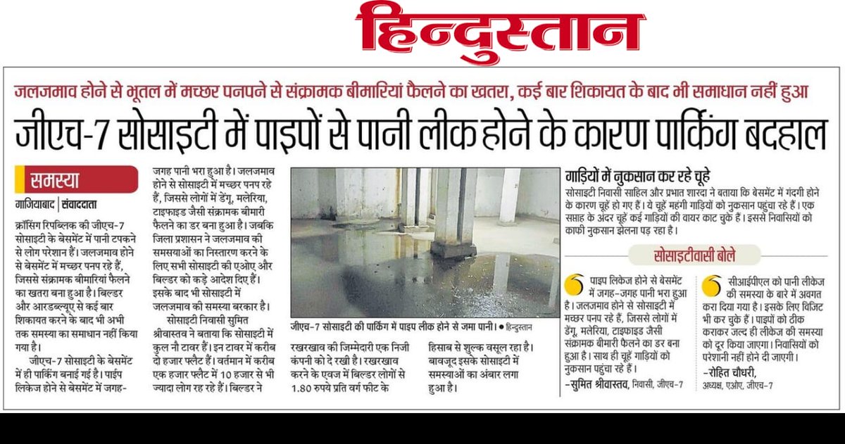 CrossingKiAwaaz's tweet photo. @iAmSumitIND @dm_ghaziabad @gdagzb आखिर इस बदहाली के लिए जिम्मेदार कौन?
गंदगी, पानी के जल भराव मच्छरों से होने वाली बीमारियों को आमंत्रण मिल रहा है।
देश मे डेंगू, मलेरिया के केस बढ़ रहे है और उस पर इस तरह की गंदगी व जल भराव बीमारियों को बुलावा दे रही है।
प्रशासन को जिम्मेदार लोगों के खिलाफ कार्यवाही करना चाहिए। https://t.co/HNQaKiby9l