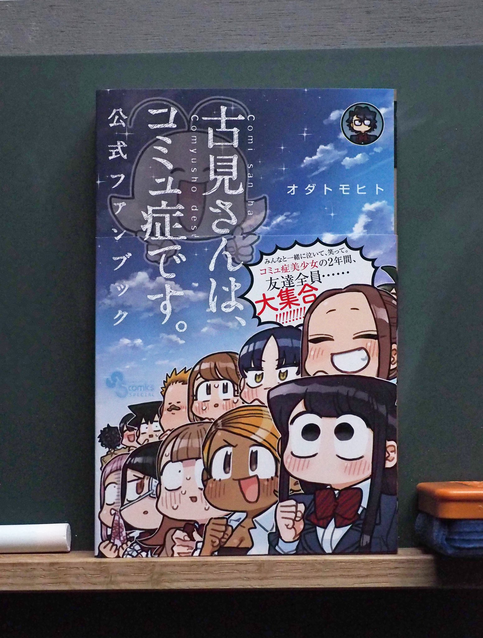 日本限定モデル】 古見さんは、コミュ症です。 1〜29巻 公式ファン 日本限定モデル】 古見さんは、コミュ症です。 1〜29巻 公式ファン