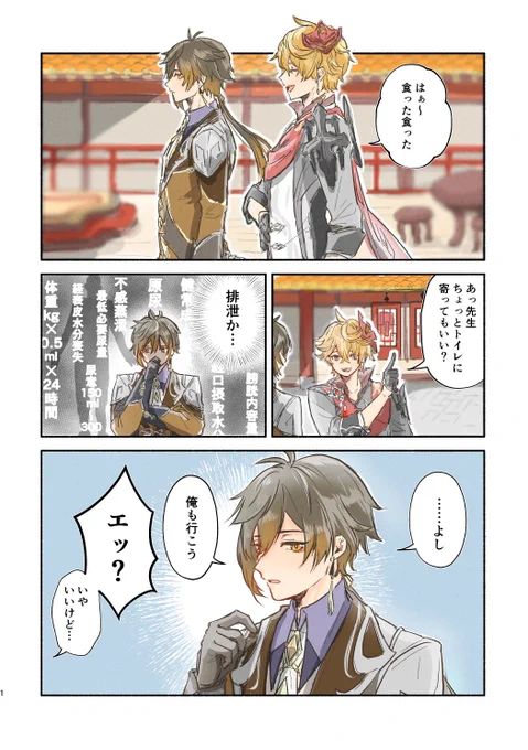 凡人のフリをしてトイレに行く🔶先生 