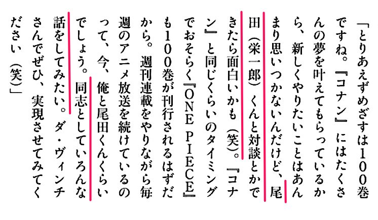 توییتر まな در توییتر 今日は 名探偵コナン 第100巻の発売日 同時期に100巻を迎えたレジェンド作品の コナン と ワンピース 出版社の垣根を越えて いつの日か青山先生 尾田先生の対談が実現する事に期待を込めて 100巻到達本当におめでとうございます
