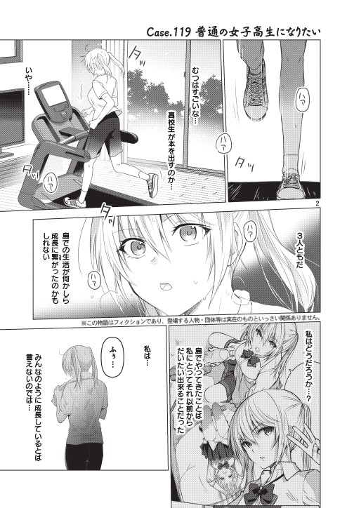 公式 ソウナンですか 最終10巻4月6日発売 最新9巻も大反響発売中 本日発売のヤングマガジン47号に ソウナンですか 119話 普通の女の子になりたい がセンターカラーで掲載されています 帰ってきたほまれの心情は T Co Zy7e0zyoqc