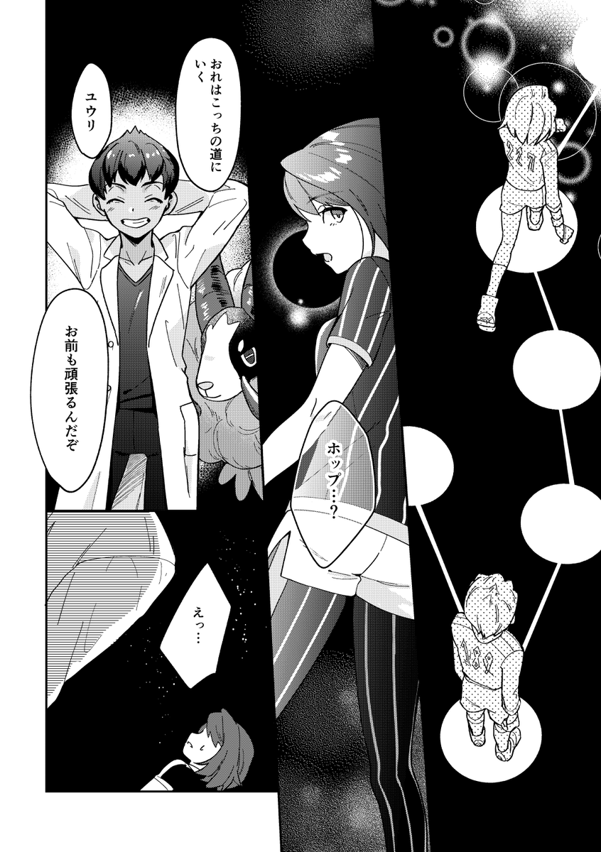 セボユウ ライバル…?な話(1/2) https://t.co/vKQiPQIGaN 