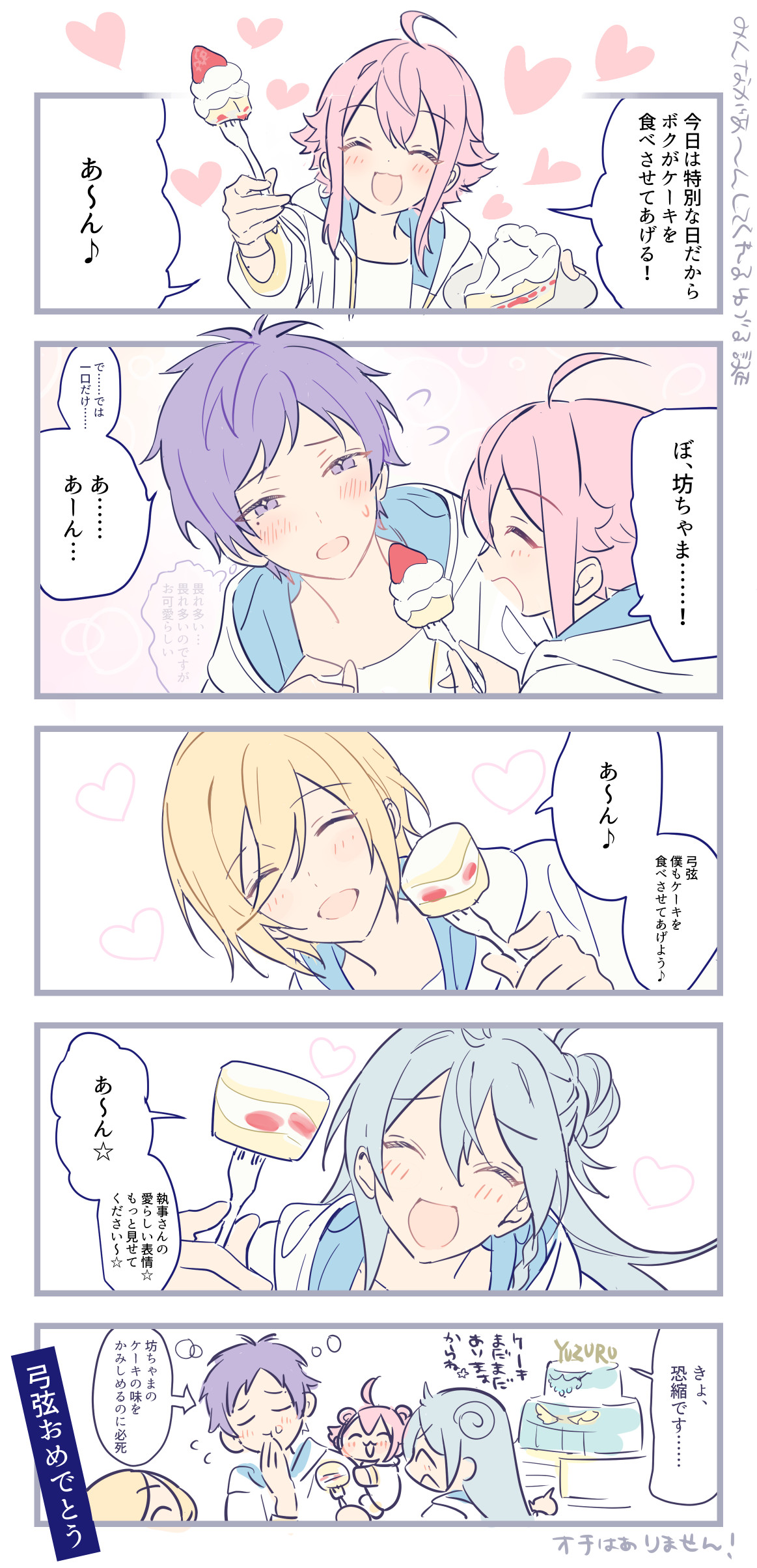 伏見弓弦 あんさんぶるスターズ！エクストラ・ステージ』～Memory of