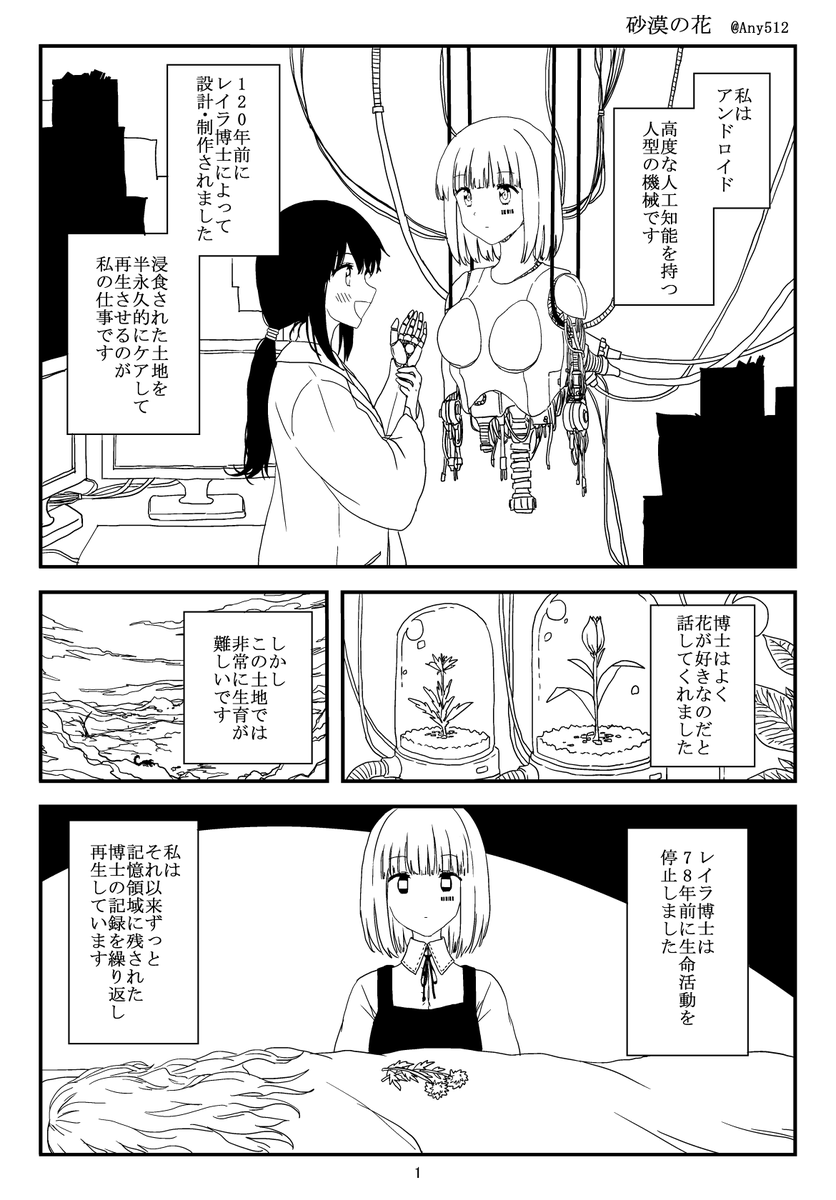 砂漠の花 #創作漫画 #創作百合 