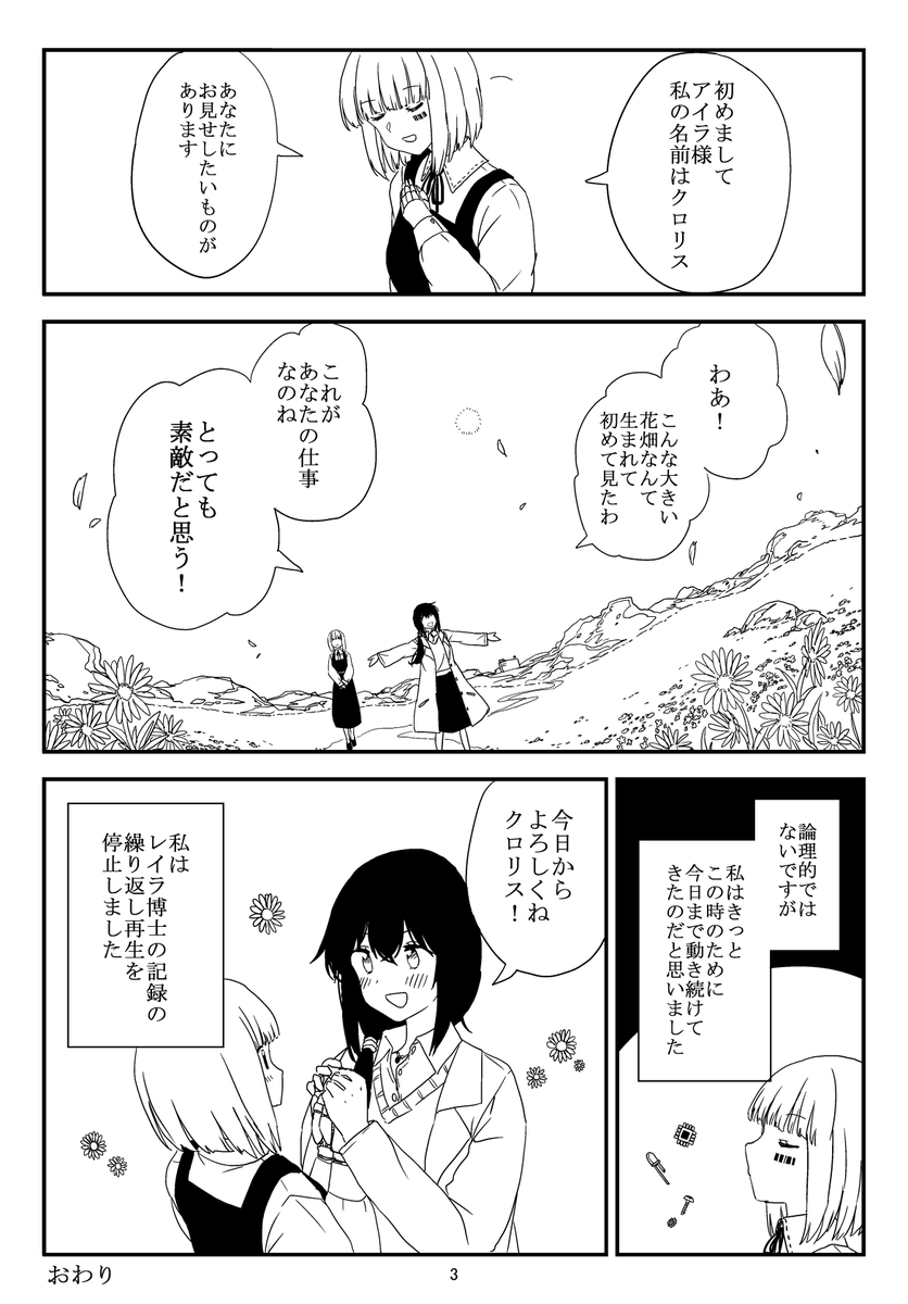 砂漠の花 #創作漫画 #創作百合 