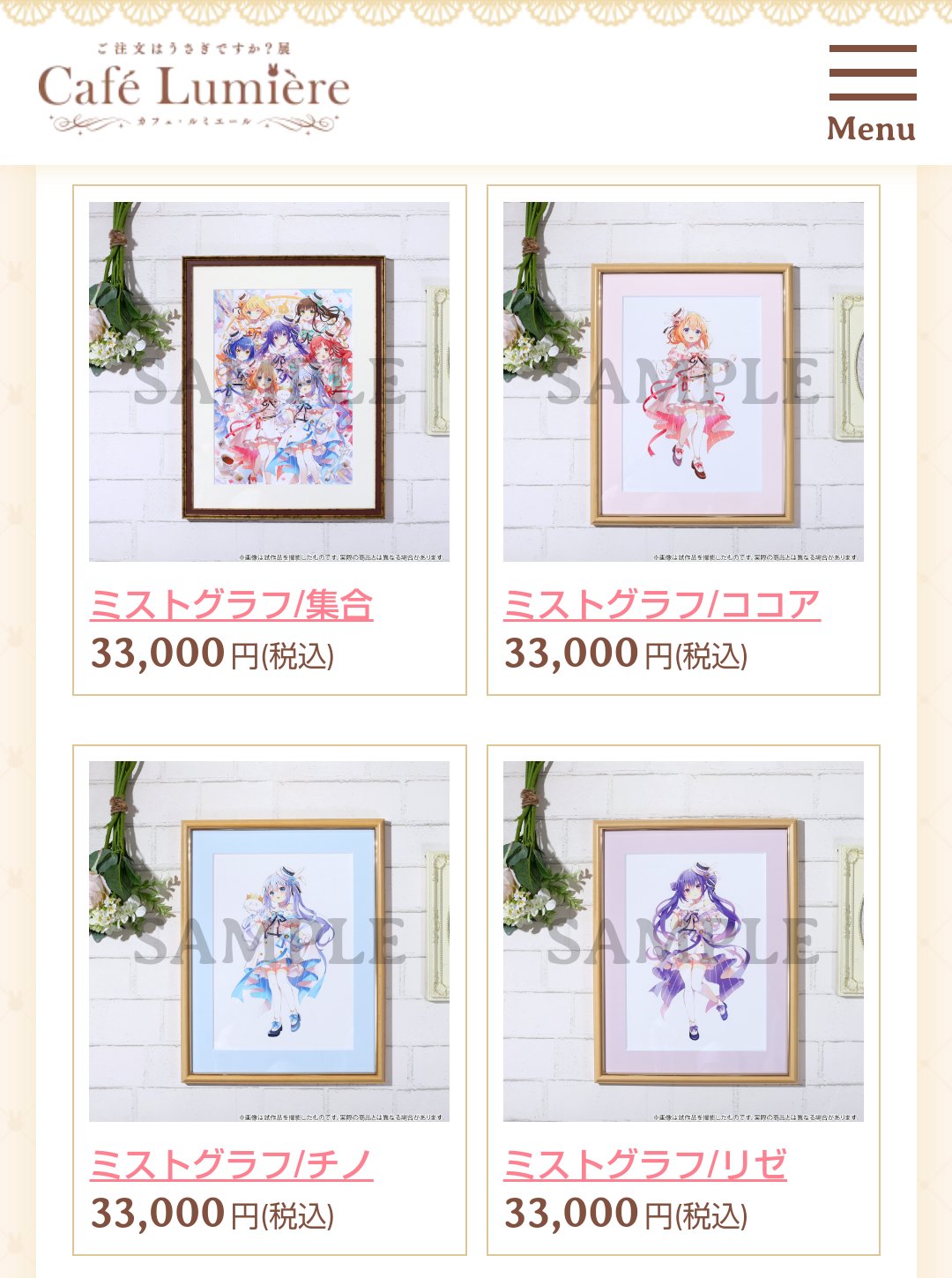 ご注文はうさぎですか？展 カフェ・ルミエール ミストグラフ/10巻