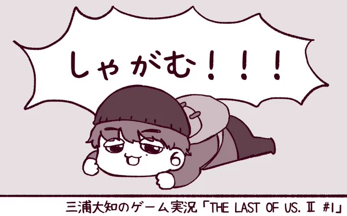 本日の癒しシーン。
 #三浦大知のゲーム実況 