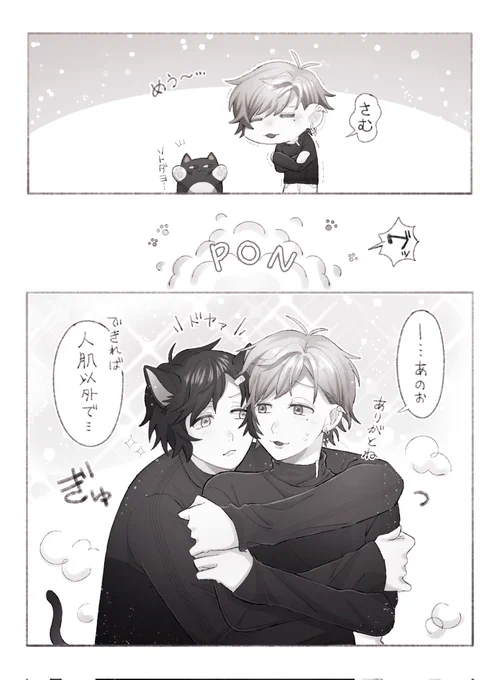 最近寒い...( 新衣装感謝 ) 