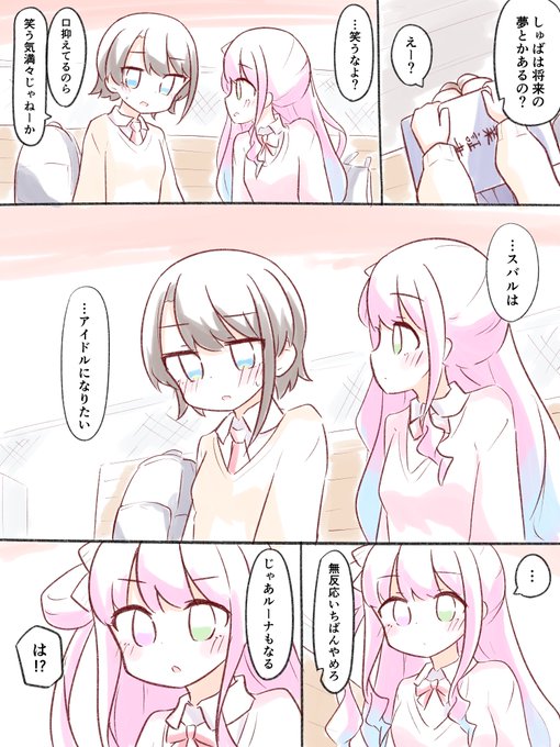 #プロテインザスバル #ルーナート 
#スバルーナ 
学パロスバルーナ 