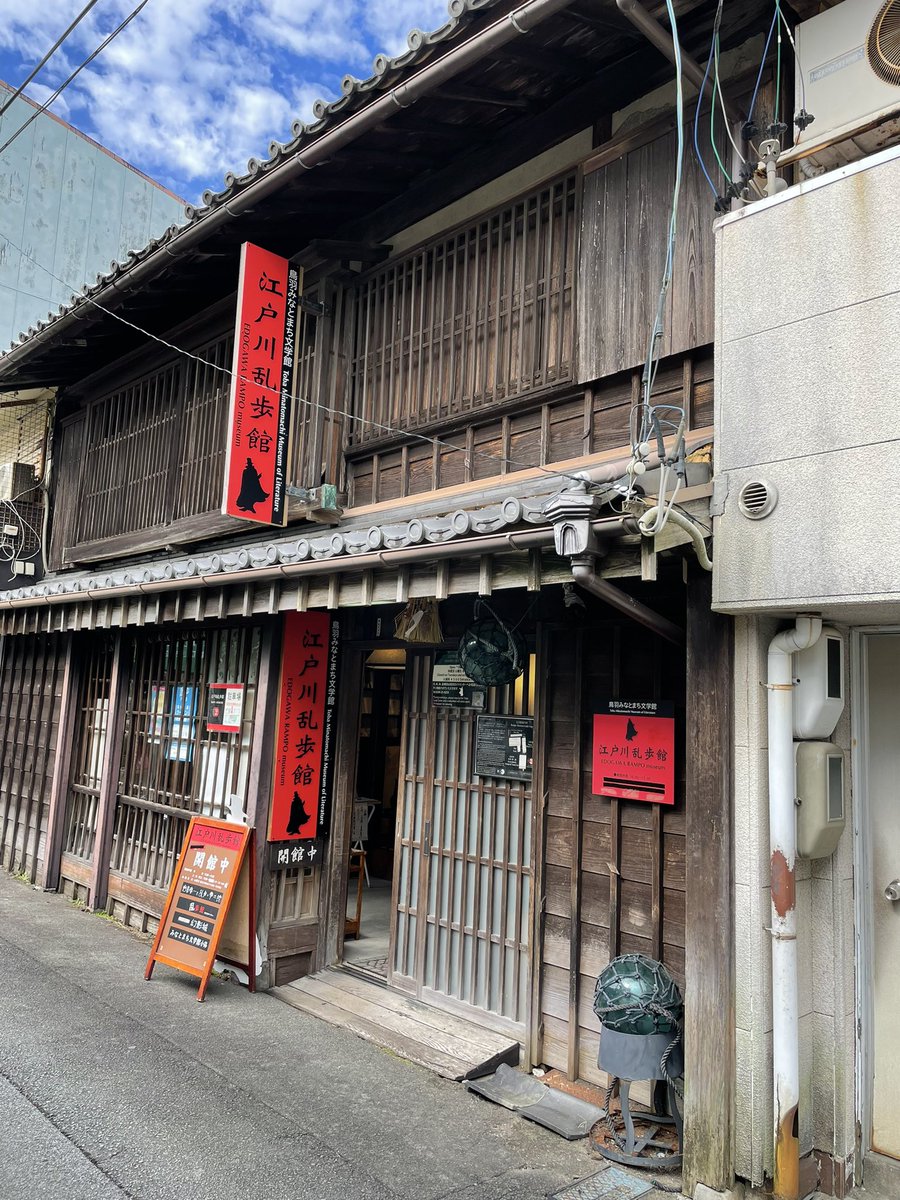 江戸川乱歩館が火災で全焼 大量の焦げた本が山となっている状況に衝撃 貴重な資料が Togetter