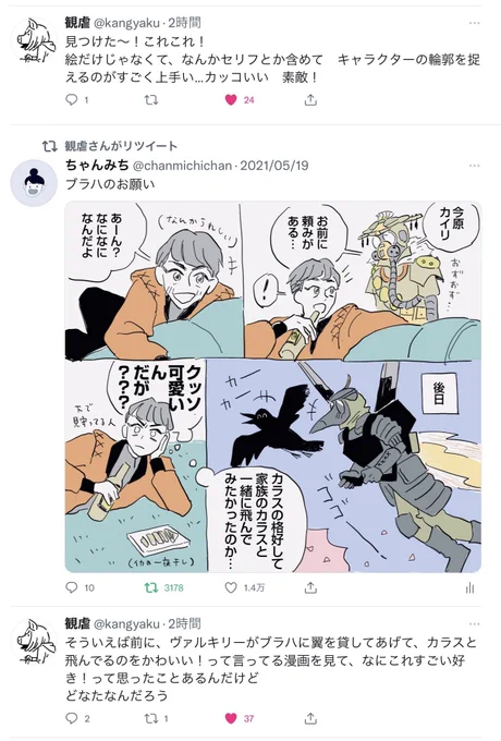 こんな風に言っていただけるの嬉しすぎて全俺が泣いた…😭(表現古すぎ問題) 