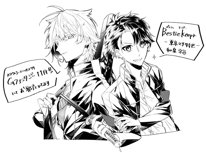 【ご報告】スクウェア・エニックス刊Gファンタジー11月号に短編漫画掲載して頂いております🙇‍♀️東京24区という特別自治区で少年達が獣と戯れるお話しです🌸お目にかけて頂けますと幸いです～宜しくお願い致します😌✨ 